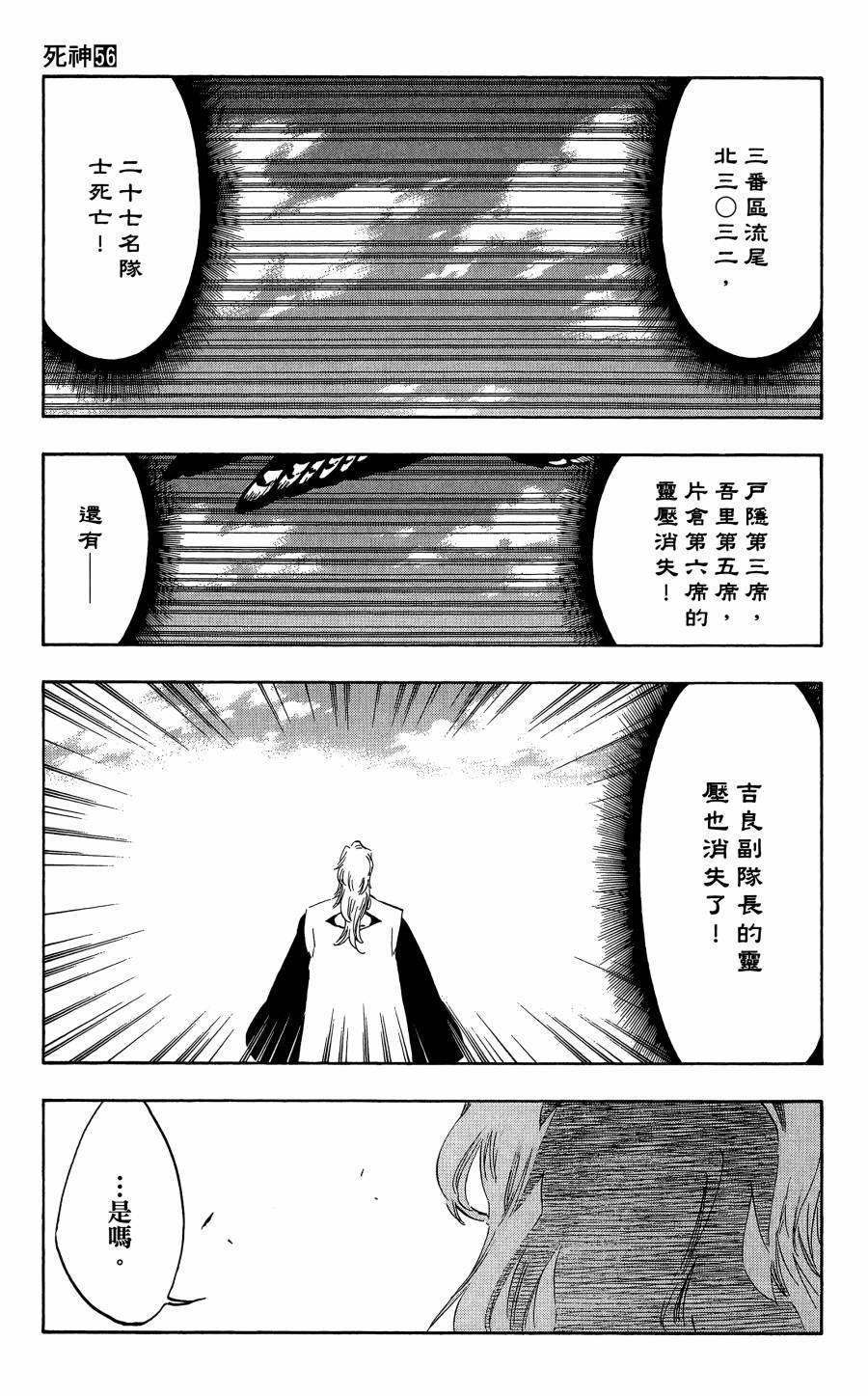 《死神》漫画最新章节第56卷免费下拉式在线观看章节第【104】张图片