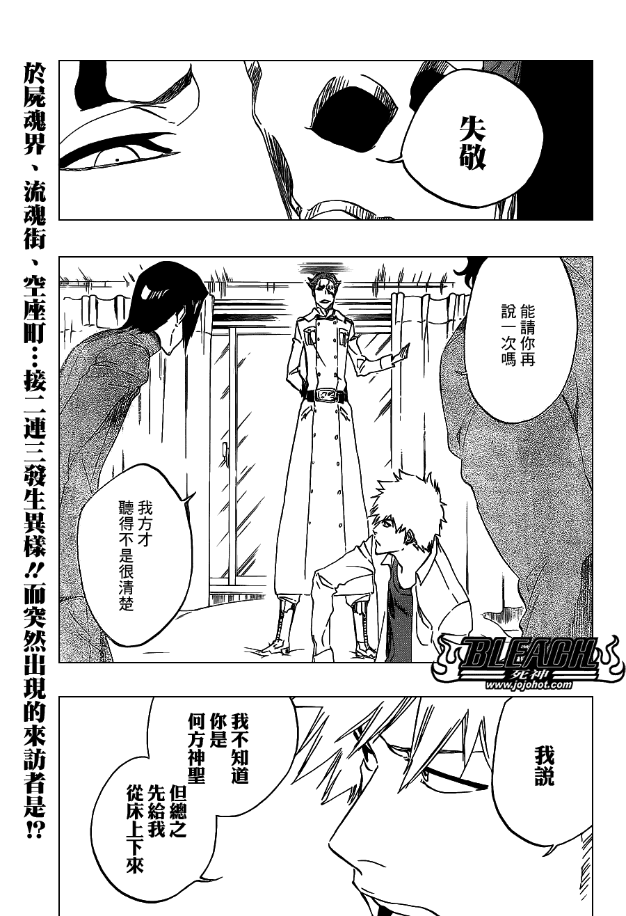 《死神》漫画最新章节第482话 Bad Recognition免费下拉式在线观看章节第【1】张图片