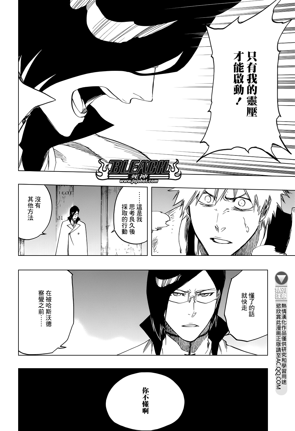 《死神》漫画最新章节第660话 KUBD TITE免费下拉式在线观看章节第【16】张图片