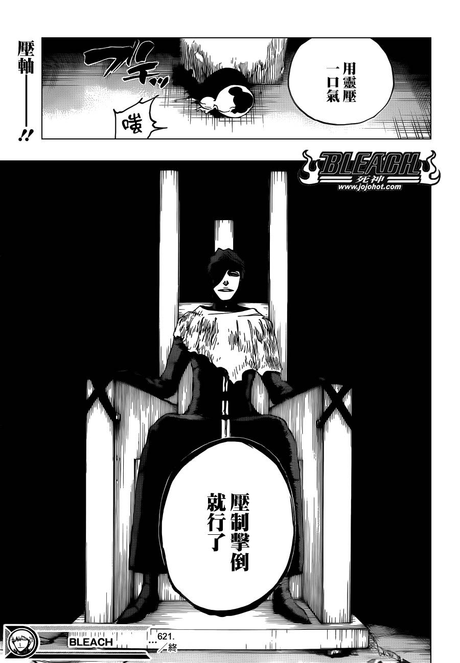 《死神》漫画最新章节第621话 THE DARK GURTAIN免费下拉式在线观看章节第【16】张图片