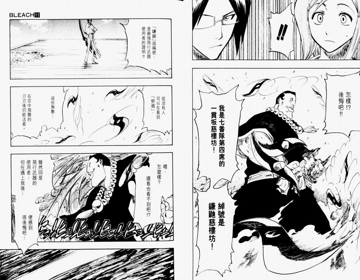 《死神》漫画最新章节第11卷免费下拉式在线观看章节第【33】张图片