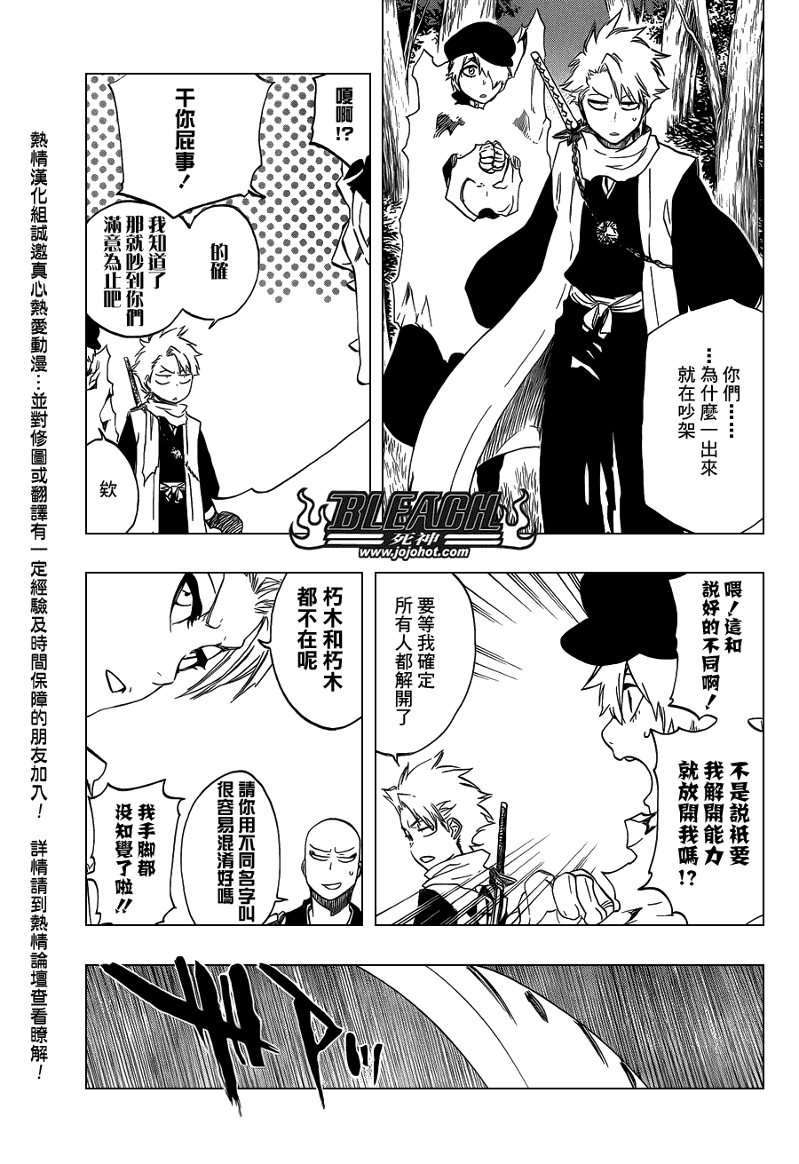 《死神》漫画最新章节第473话 Enemies in the Dark免费下拉式在线观看章节第【7】张图片