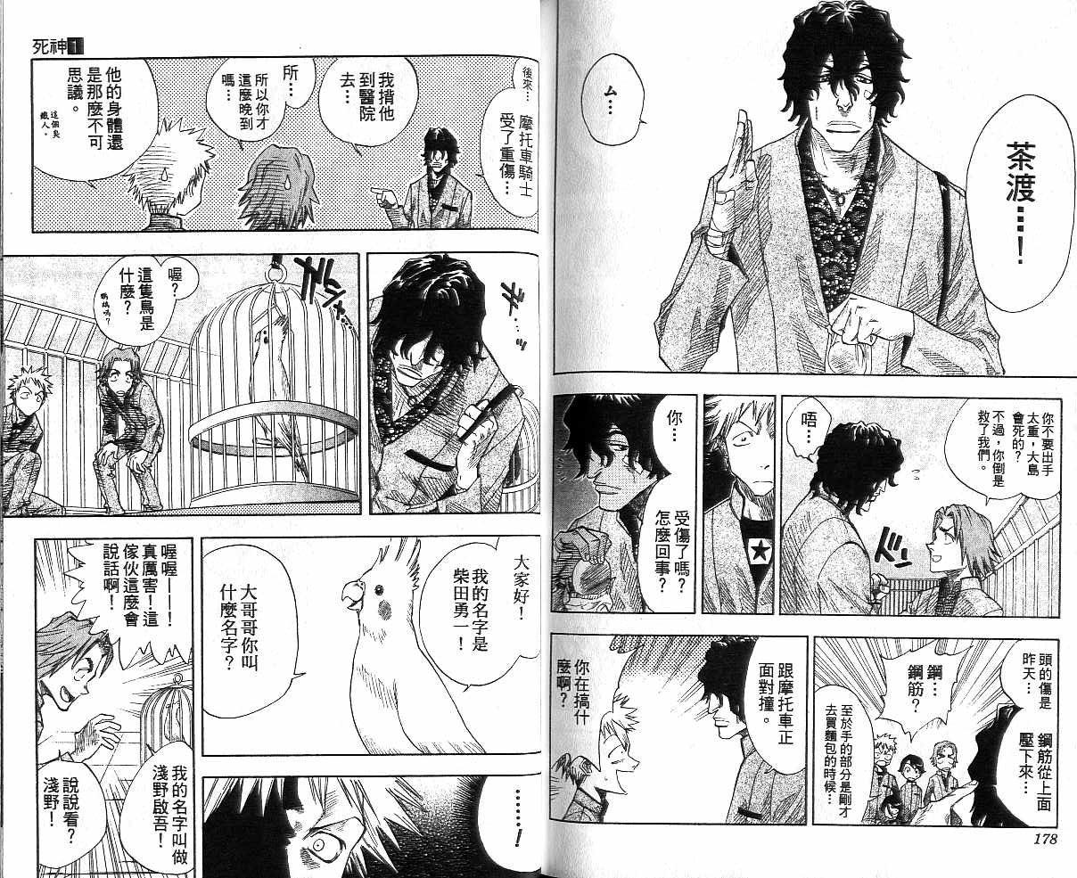 《死神》漫画最新章节第1卷免费下拉式在线观看章节第【90】张图片