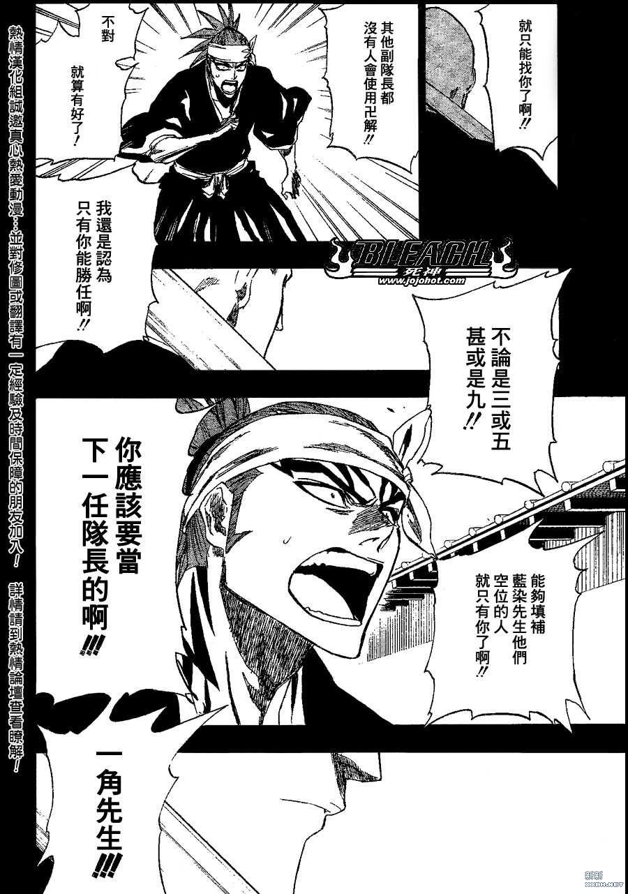 《死神》漫画最新章节第206话免费下拉式在线观看章节第【12】张图片