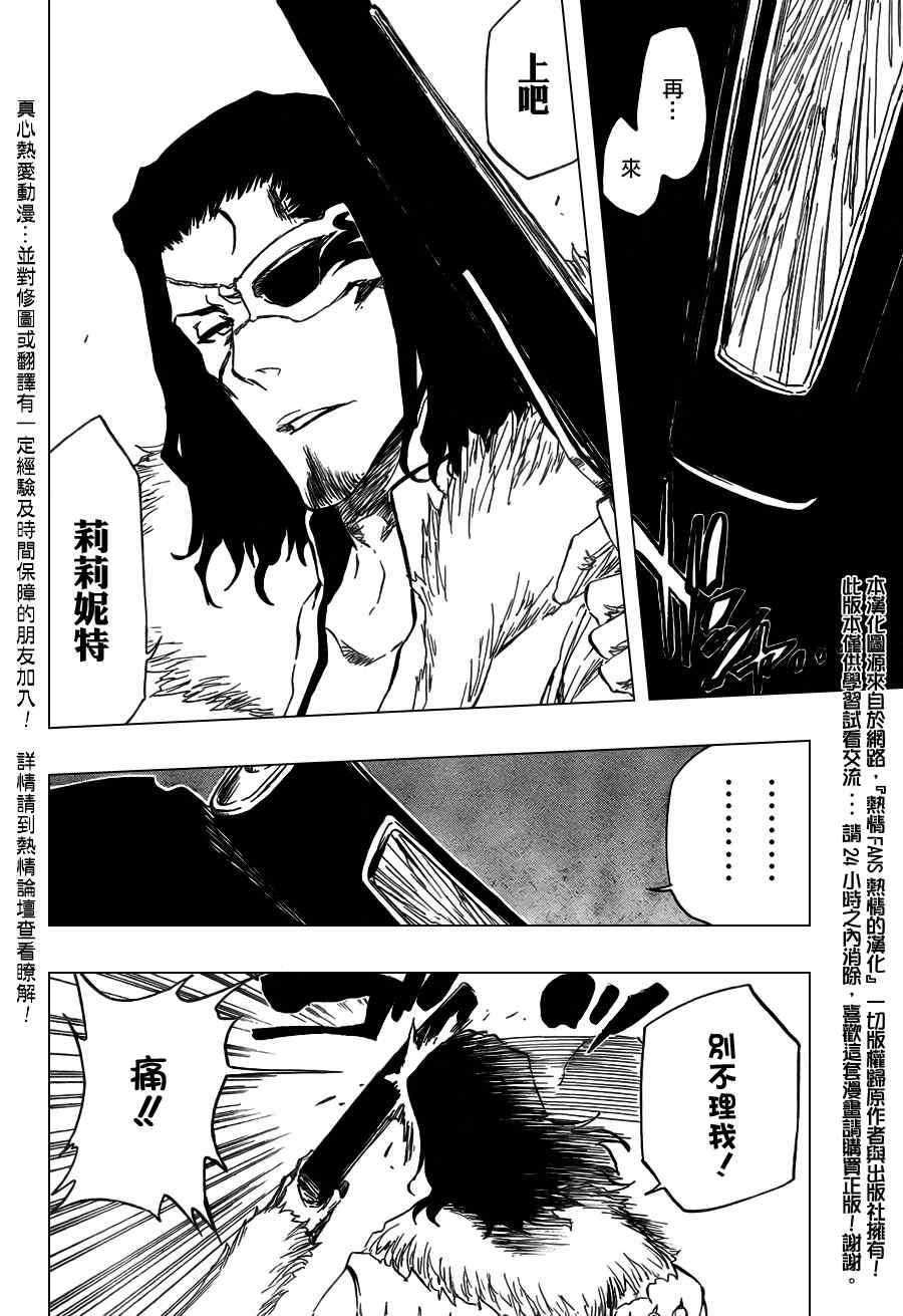 《死神》漫画最新章节第362话免费下拉式在线观看章节第【4】张图片