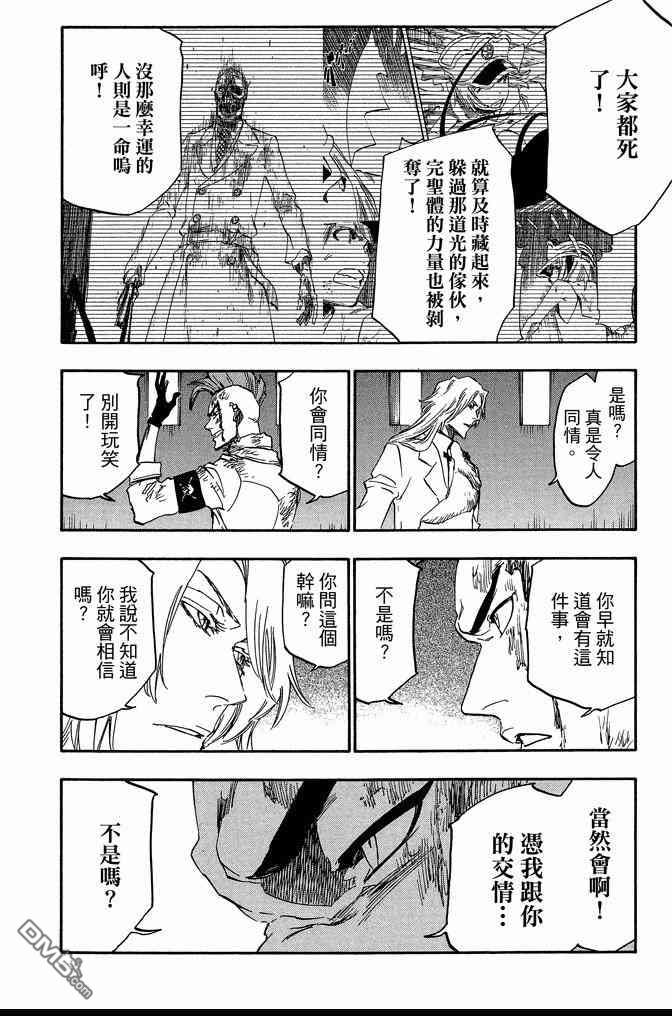 《死神》漫画最新章节第69卷免费下拉式在线观看章节第【146】张图片