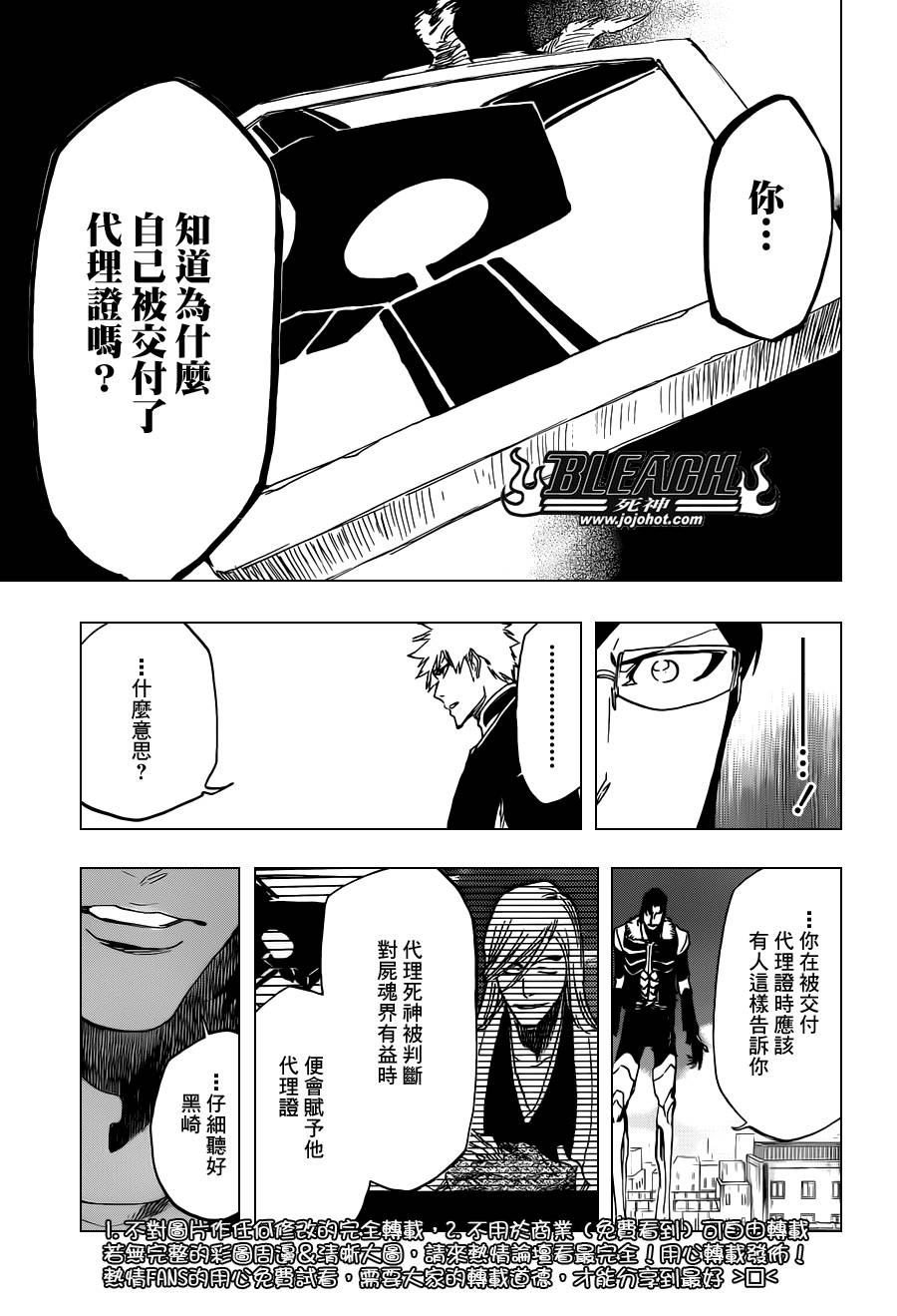 《死神》漫画最新章节第474话 believe免费下拉式在线观看章节第【8】张图片