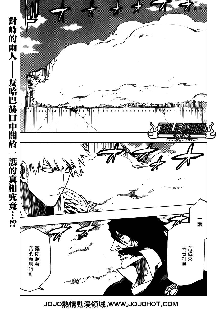 《死神》漫画最新章节第619话 The Betrayer免费下拉式在线观看章节第【1】张图片