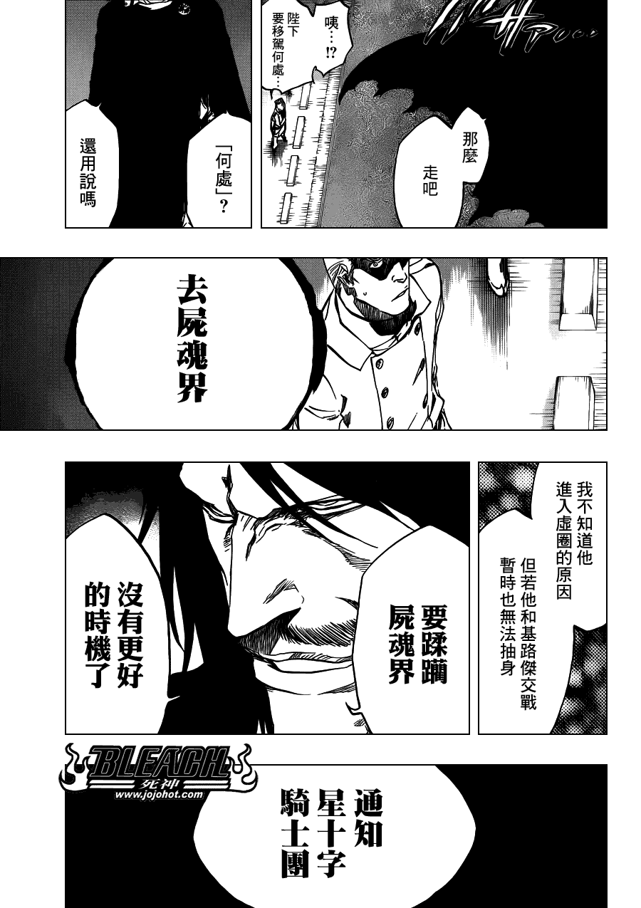 《死神》漫画最新章节第489话 March of the StarCross免费下拉式在线观看章节第【13】张图片