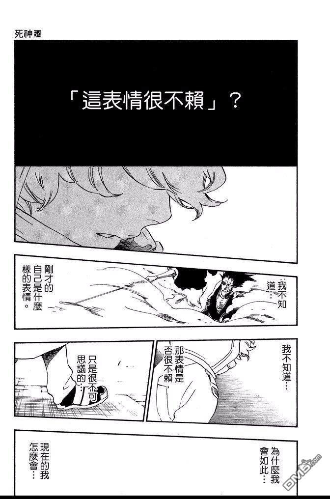 《死神》漫画最新章节第64卷免费下拉式在线观看章节第【101】张图片