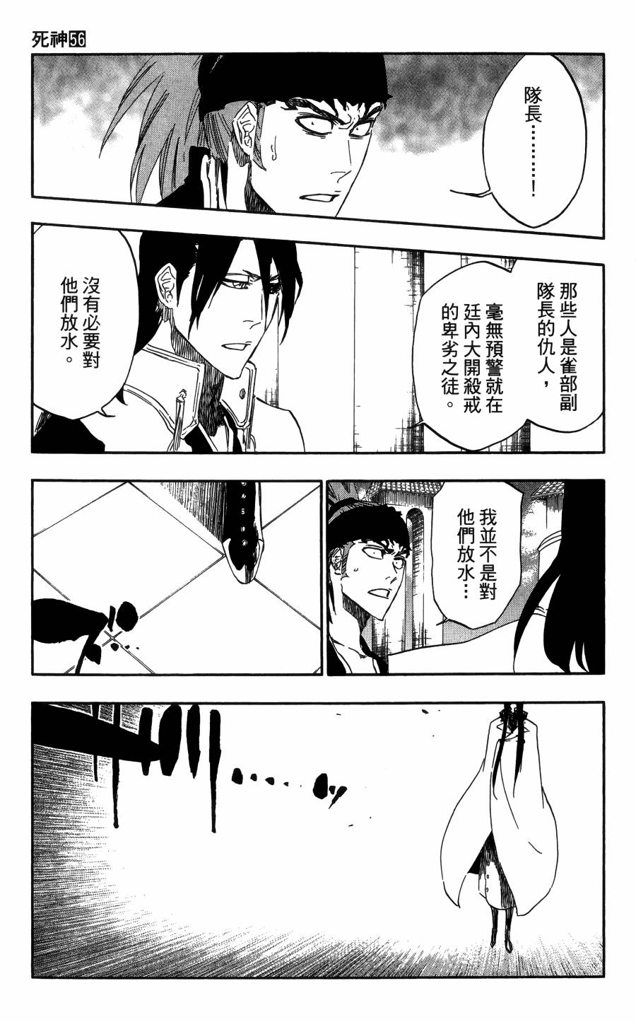 《死神》漫画最新章节第56卷免费下拉式在线观看章节第【126】张图片