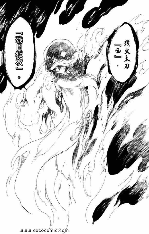 《死神》漫画最新章节第57卷免费下拉式在线观看章节第【138】张图片