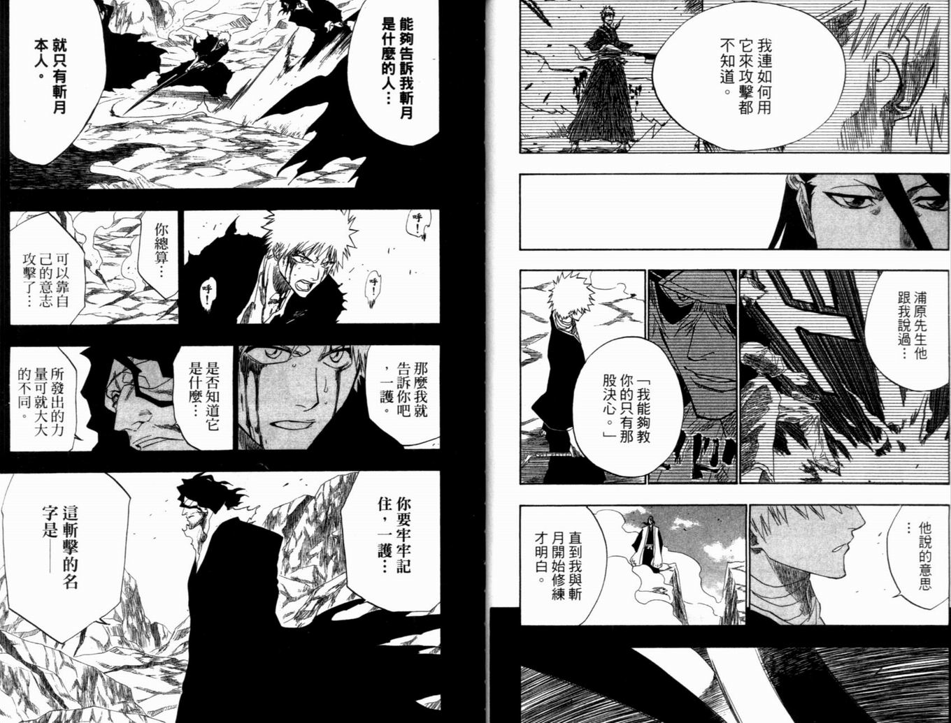 《死神》漫画最新章节第19卷免费下拉式在线观看章节第【29】张图片