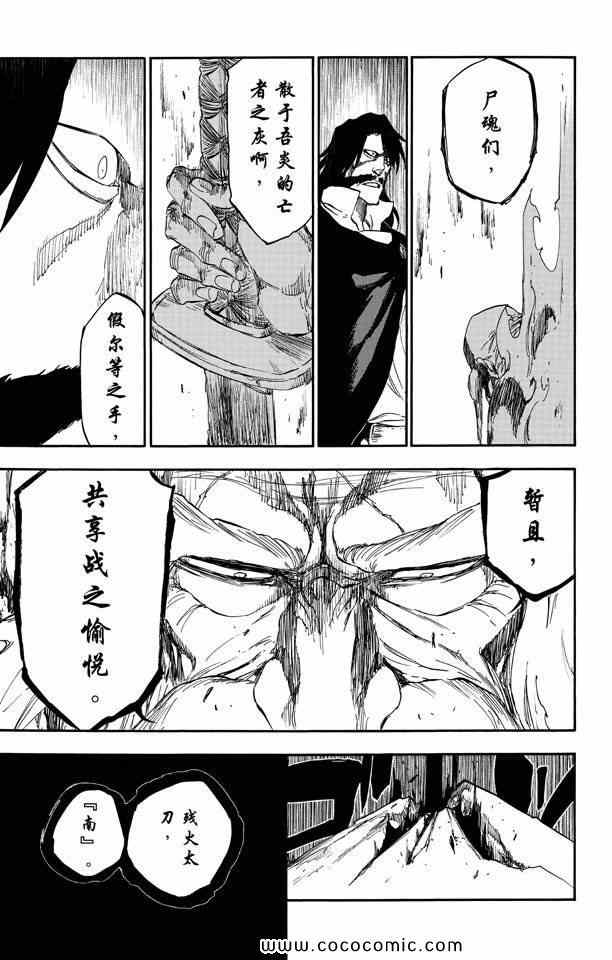 《死神》漫画最新章节第57卷免费下拉式在线观看章节第【153】张图片