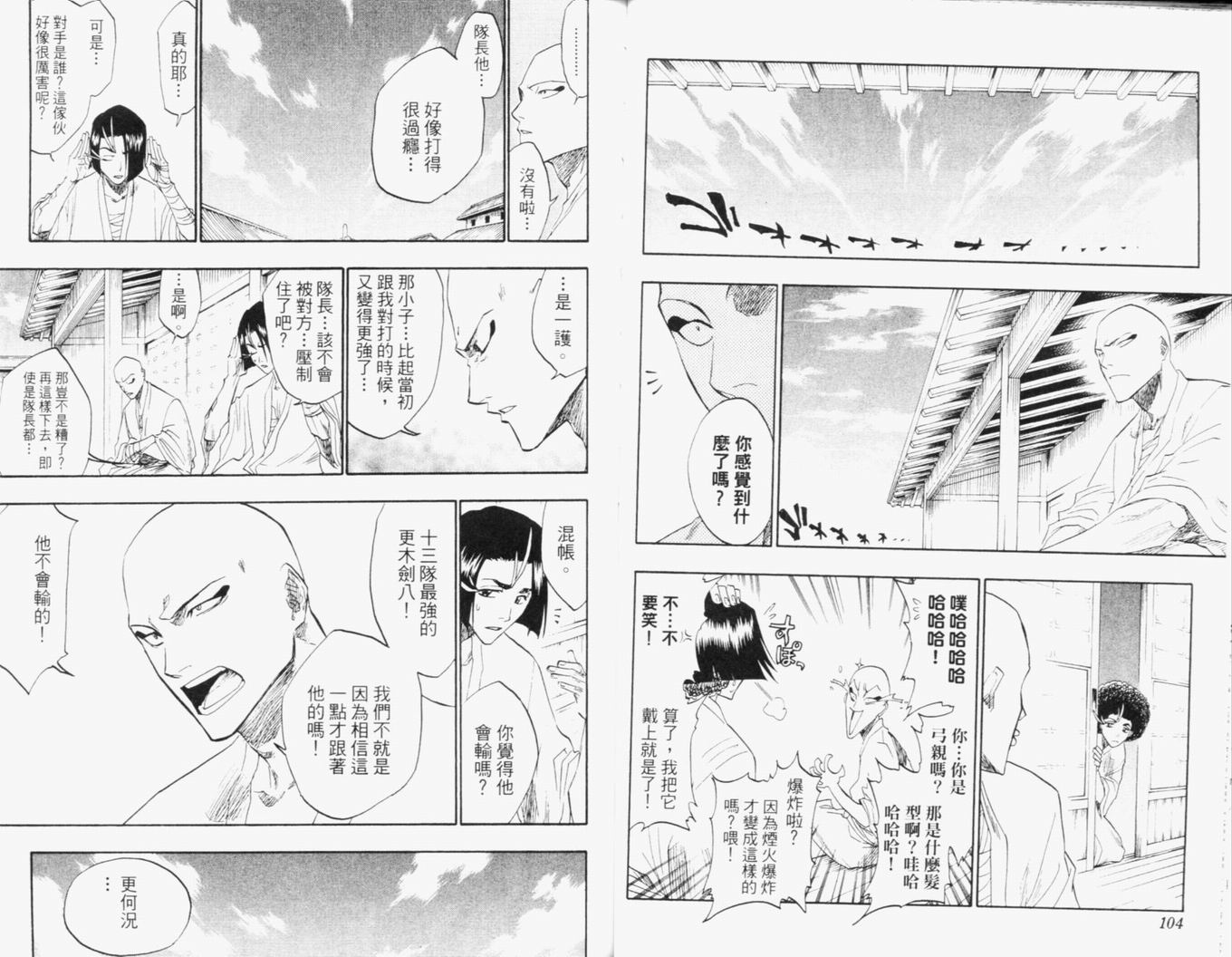 《死神》漫画最新章节第13卷免费下拉式在线观看章节第【55】张图片