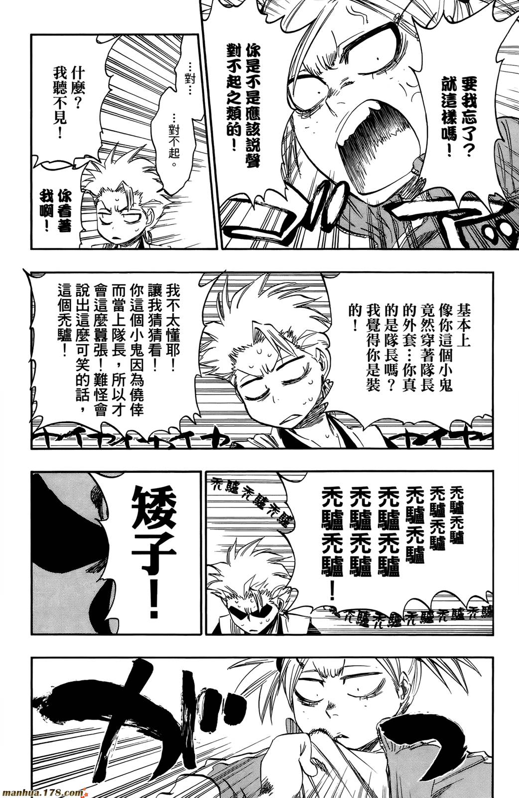 《死神》漫画最新章节第43卷免费下拉式在线观看章节第【17】张图片