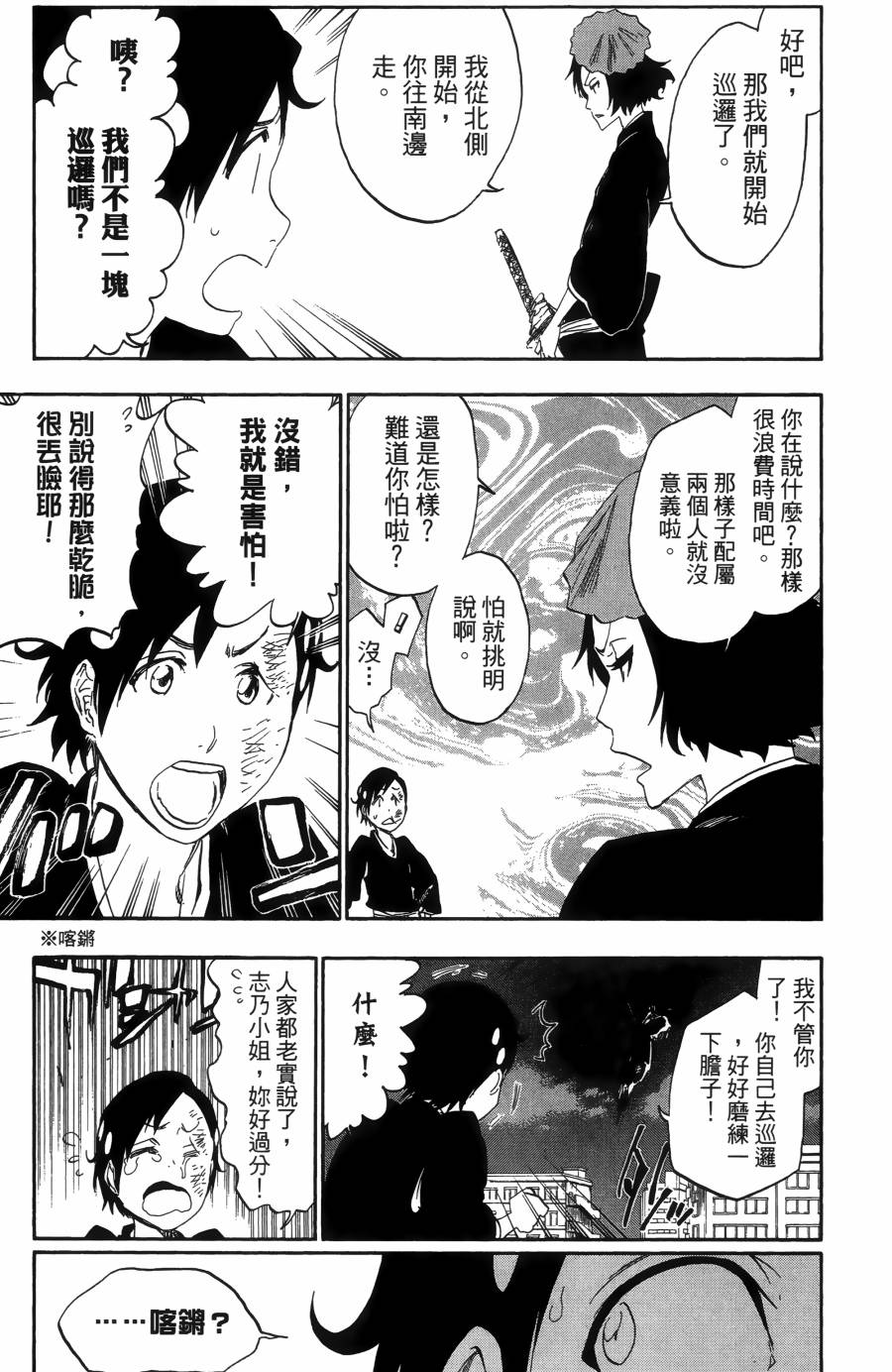 《死神》漫画最新章节第55卷免费下拉式在线观看章节第【23】张图片