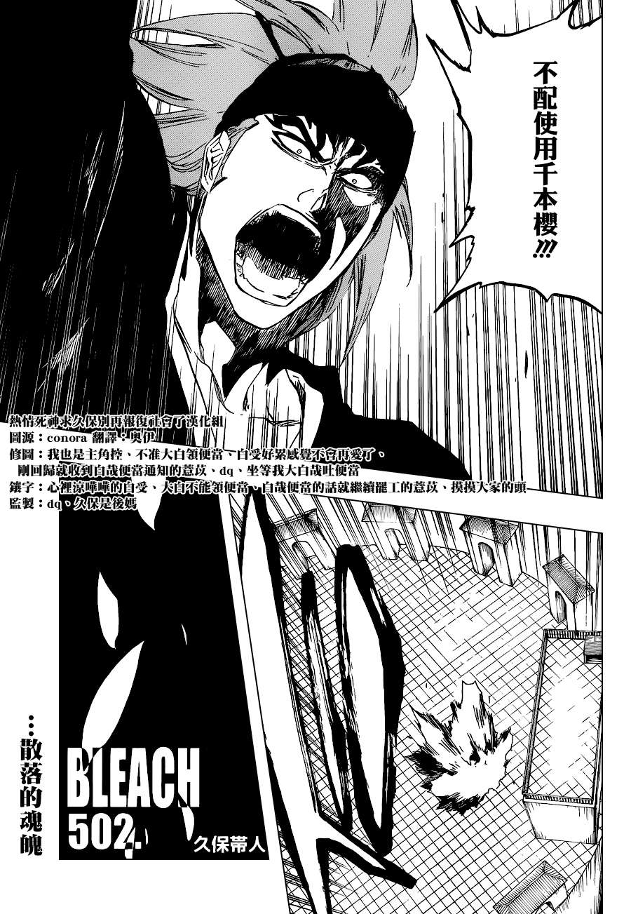 《死神》漫画最新章节第502话 散樱免费下拉式在线观看章节第【3】张图片