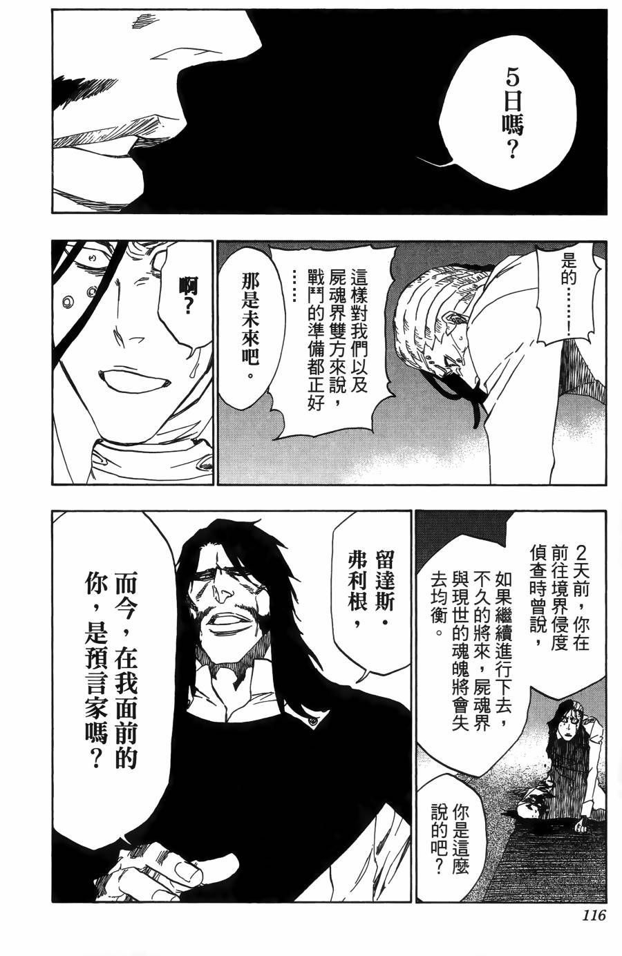 《死神》漫画最新章节第55卷免费下拉式在线观看章节第【118】张图片