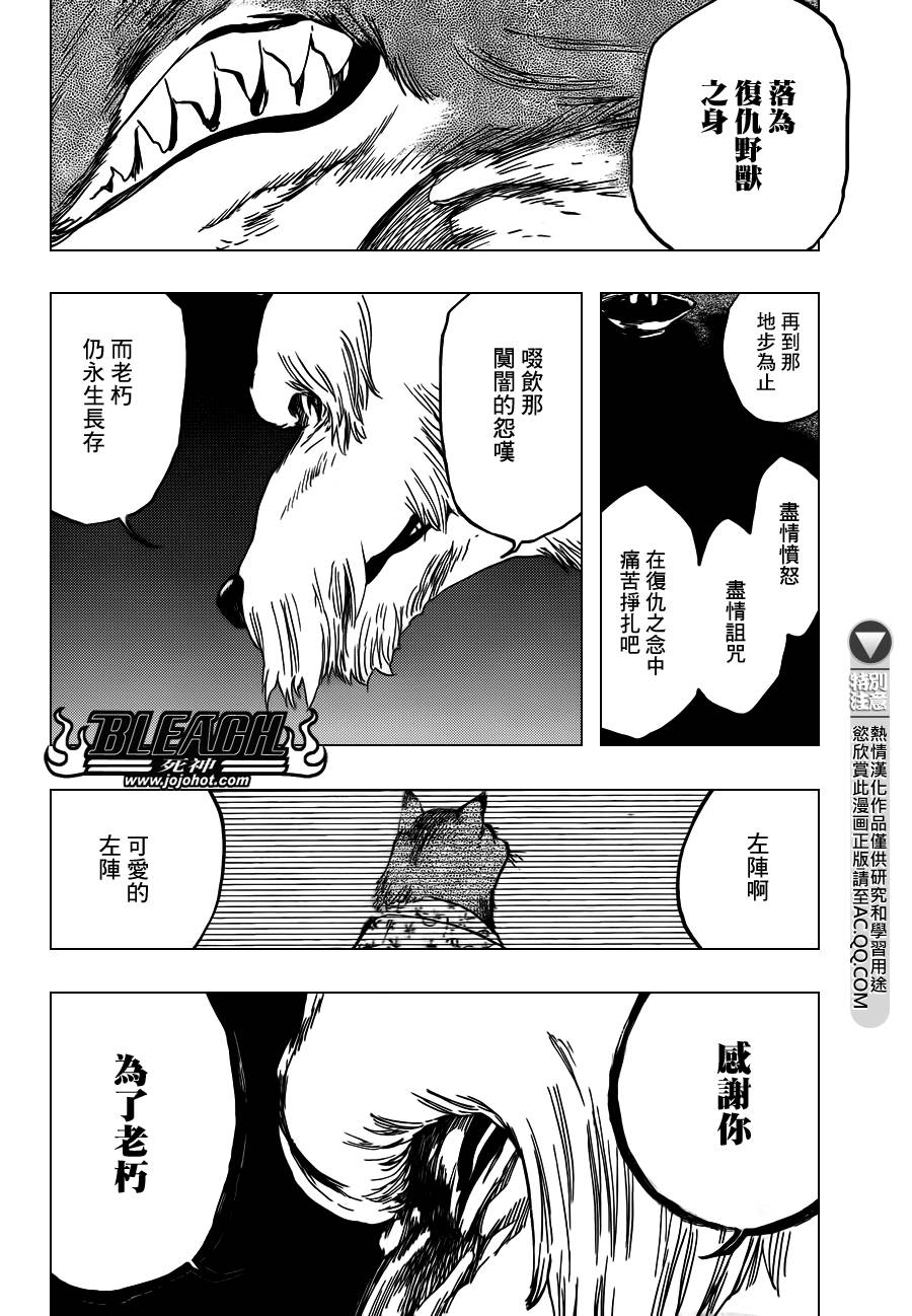 《死神》漫画最新章节第558话 狼之心脏免费下拉式在线观看章节第【13】张图片