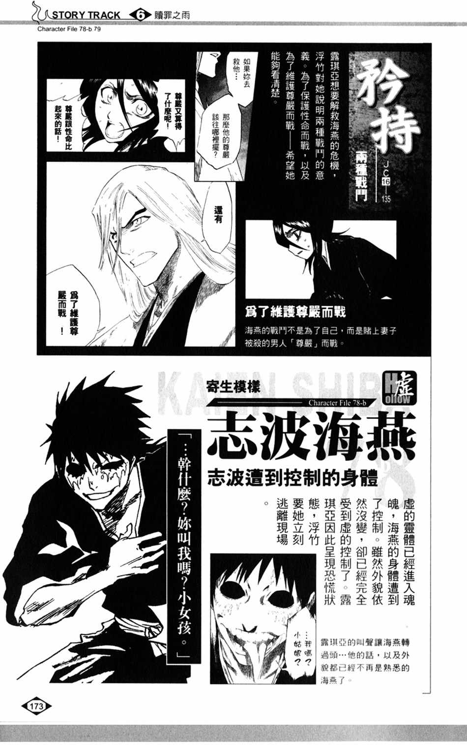 《死神》漫画最新章节设定集06免费下拉式在线观看章节第【27】张图片