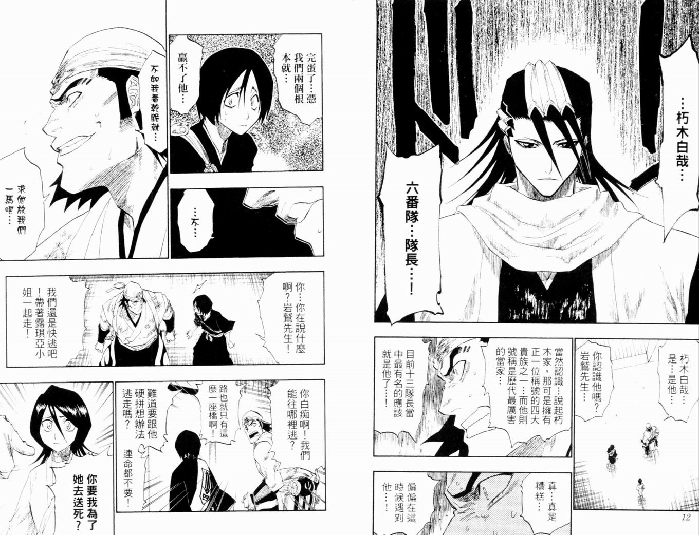 《死神》漫画最新章节第14卷免费下拉式在线观看章节第【9】张图片