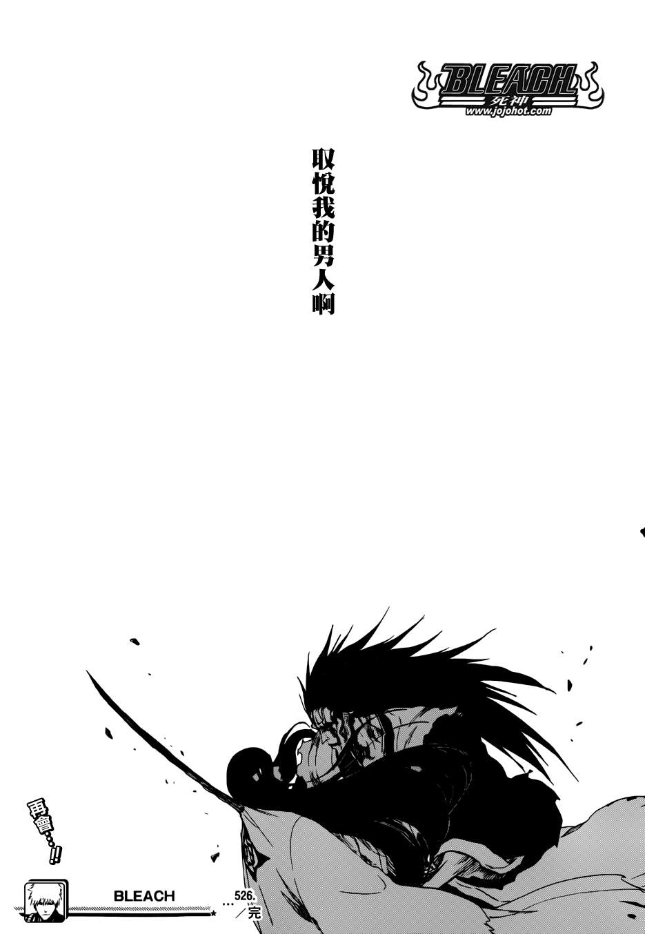 《死神》漫画最新章节第526话 The Battle免费下拉式在线观看章节第【17】张图片