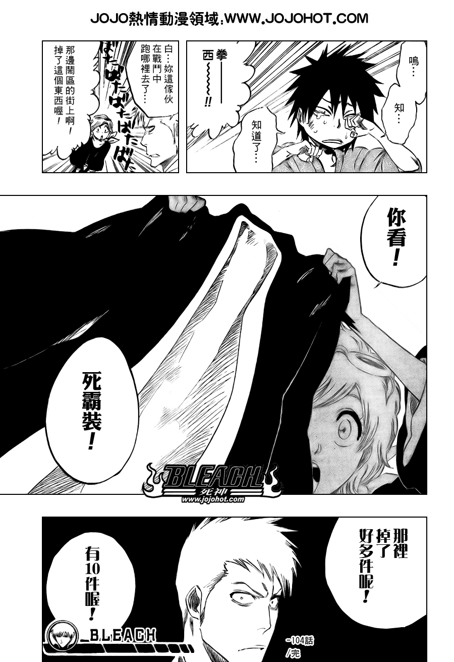 《死神》漫画最新章节第104话免费下拉式在线观看章节第【19】张图片