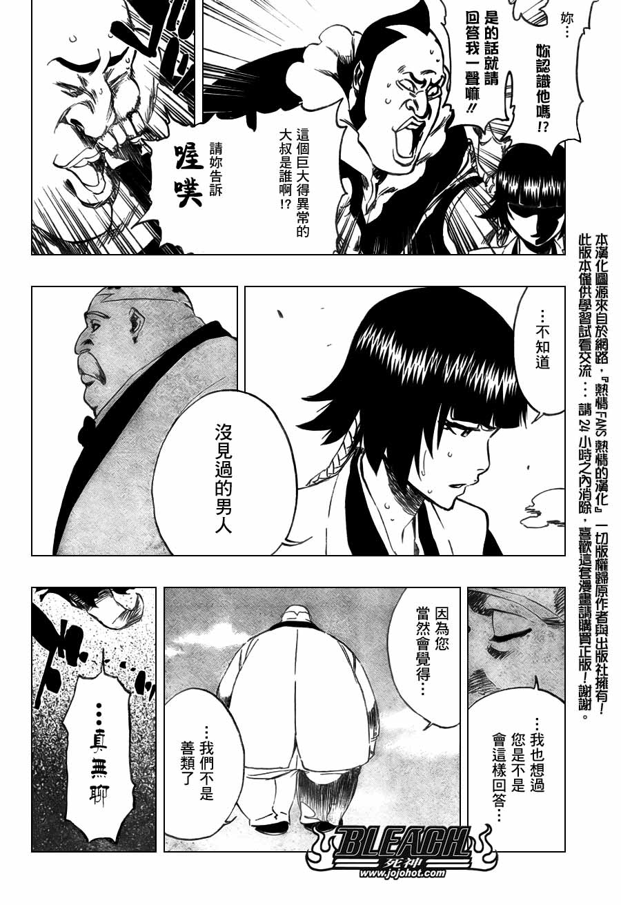 《死神》漫画最新章节第368话免费下拉式在线观看章节第【16】张图片