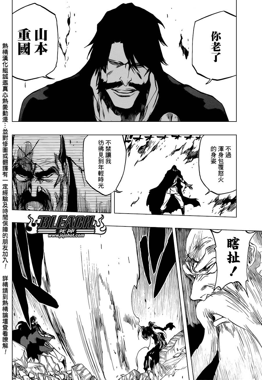 《死神》漫画最新章节第506话 Ｔｈｅ　Ｆｉｒｅ２免费下拉式在线观看章节第【11】张图片