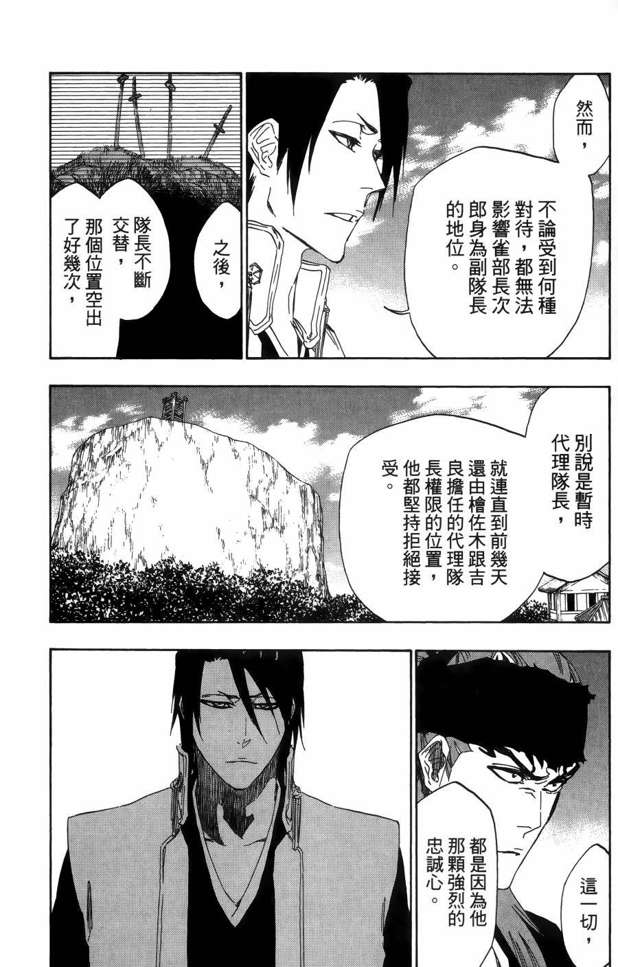 《死神》漫画最新章节第55卷免费下拉式在线观看章节第【130】张图片