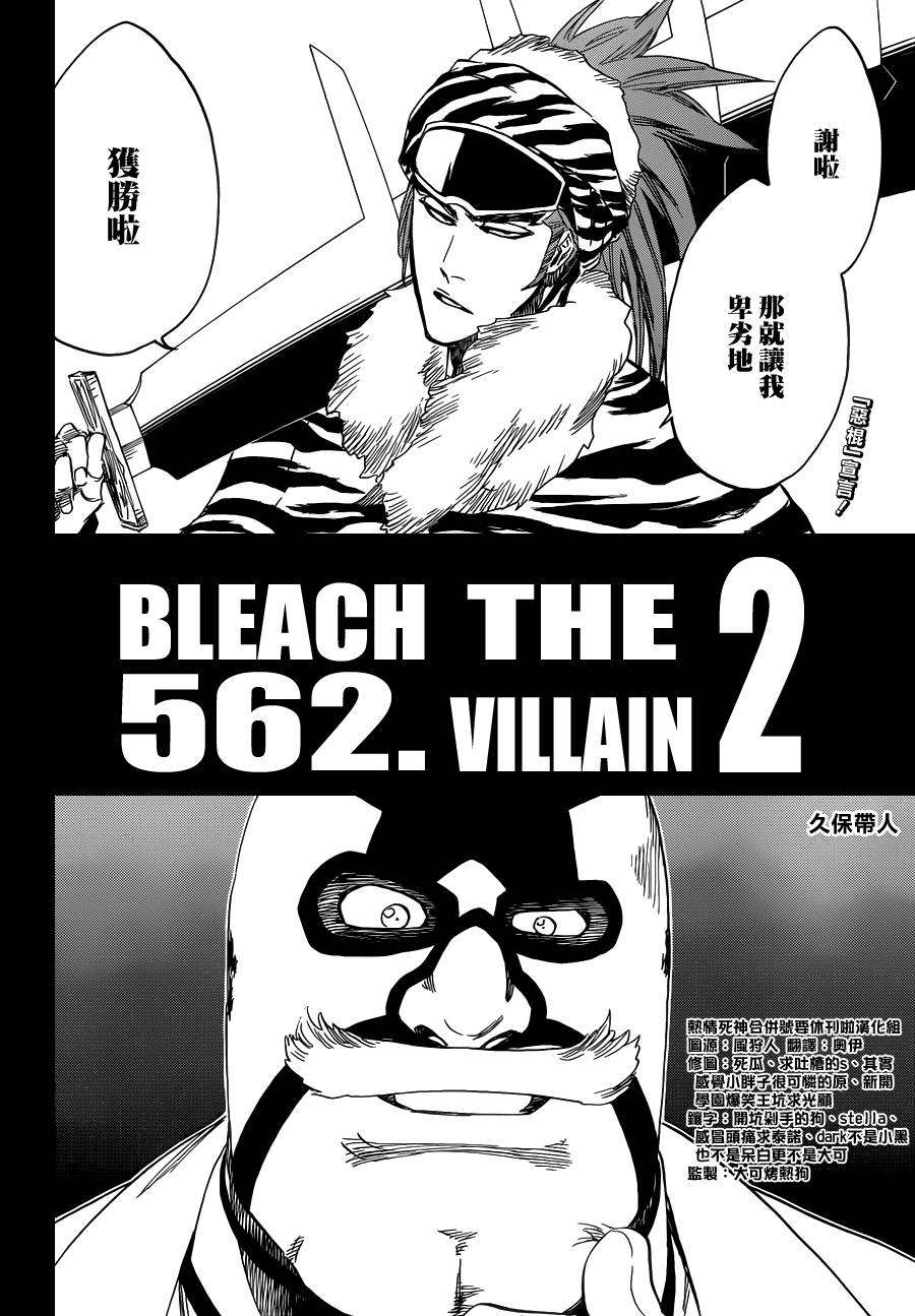 《死神》漫画最新章节第562话 THE VILLAN 2免费下拉式在线观看章节第【4】张图片