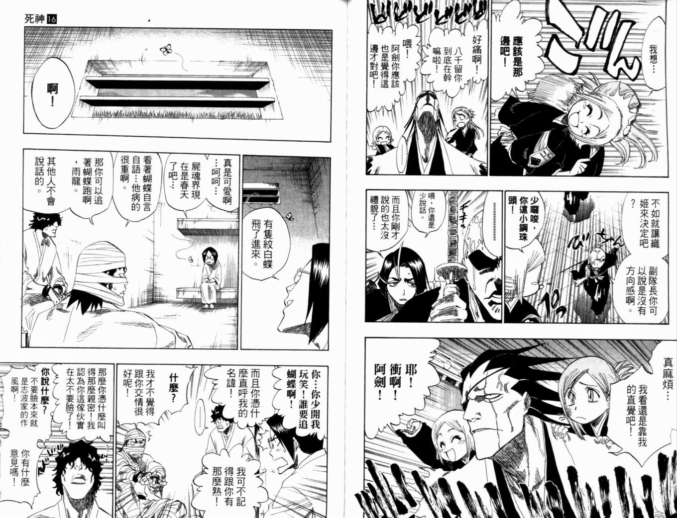 《死神》漫画最新章节第16卷免费下拉式在线观看章节第【71】张图片