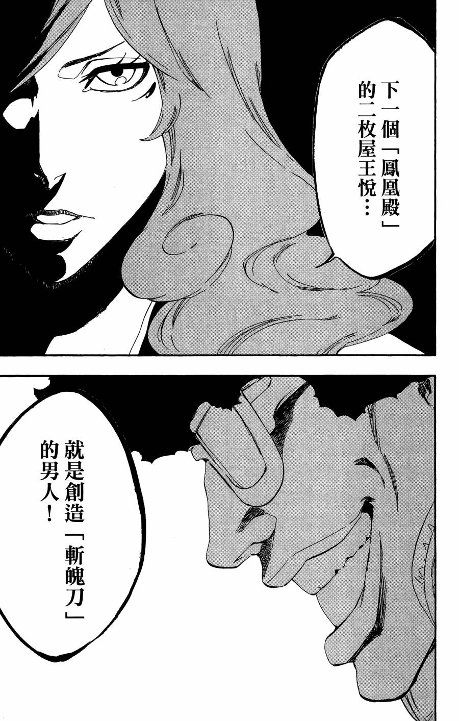 《死神》漫画最新章节第59卷免费下拉式在线观看章节第【24】张图片