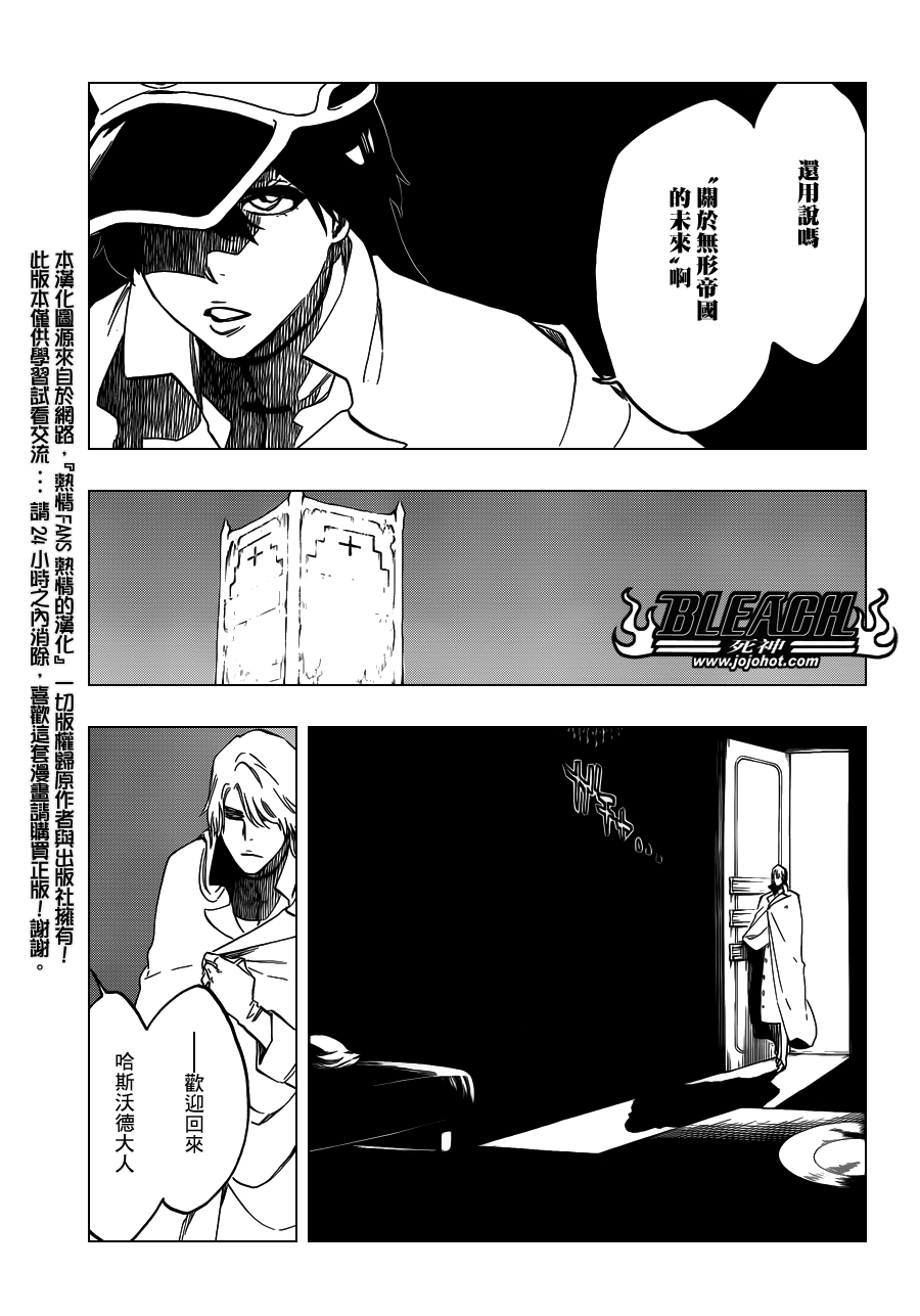 《死神》漫画最新章节第544话 Walking With Watchers免费下拉式在线观看章节第【11】张图片