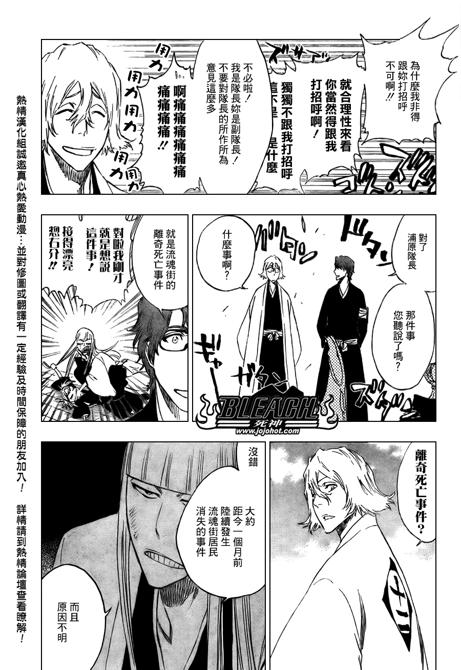 《死神》漫画最新章节第104话免费下拉式在线观看章节第【7】张图片