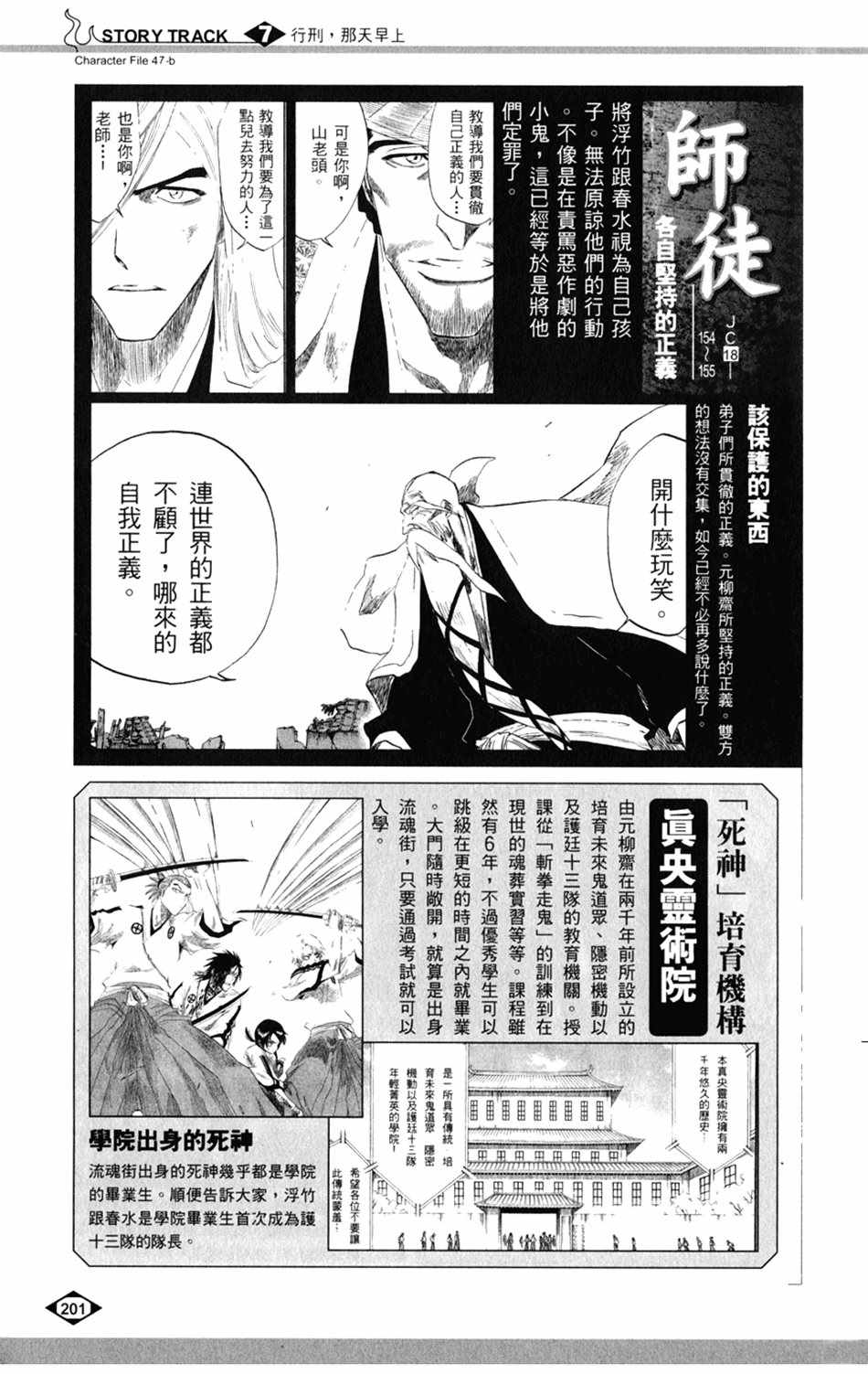 《死神》漫画最新章节设定集07免费下拉式在线观看章节第【25】张图片