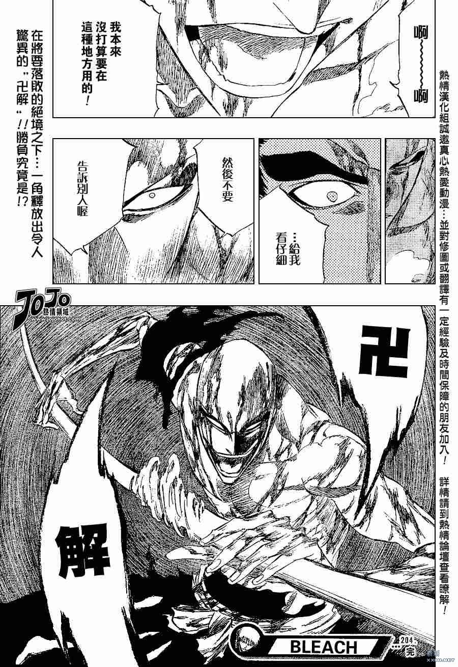 《死神》漫画最新章节第204话免费下拉式在线观看章节第【22】张图片