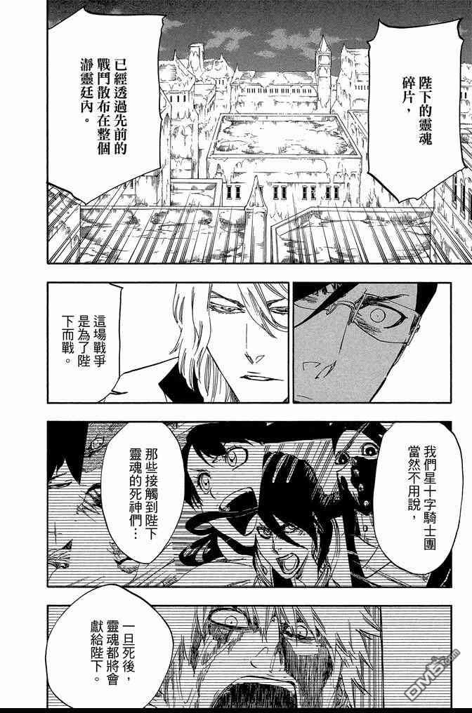 《死神》漫画最新章节第63卷免费下拉式在线观看章节第【94】张图片