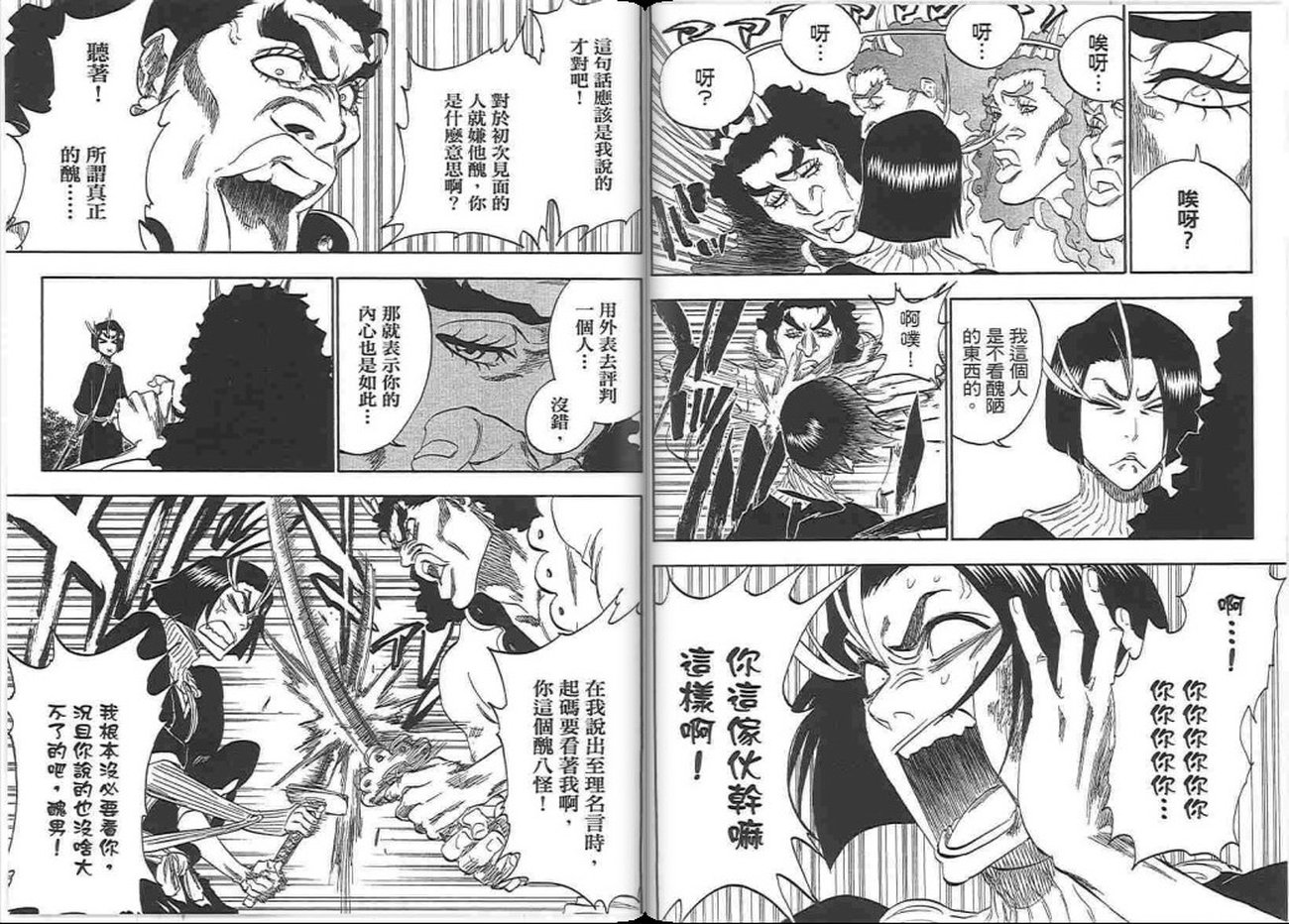 《死神》漫画最新章节第37卷免费下拉式在线观看章节第【75】张图片