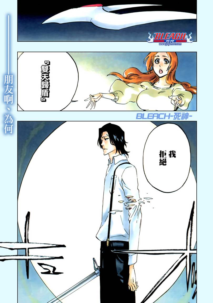 《死神》漫画最新章节第456话 End of the Bond 2免费下拉式在线观看章节第【1】张图片