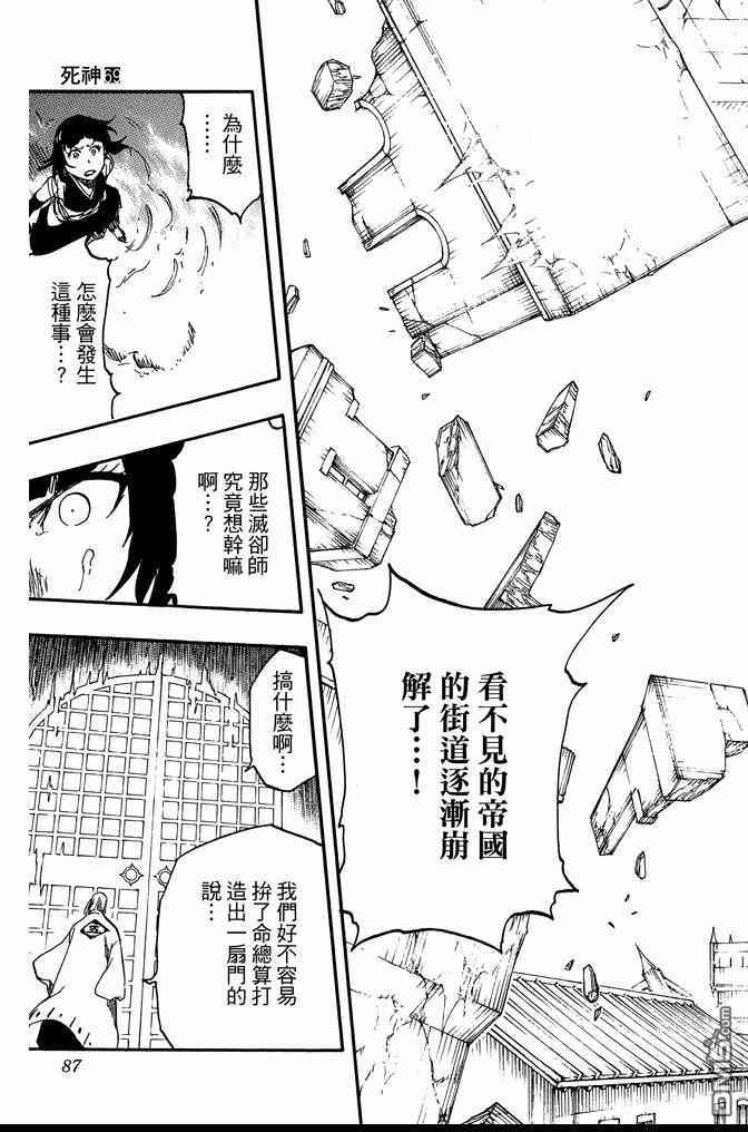 《死神》漫画最新章节第69卷免费下拉式在线观看章节第【87】张图片