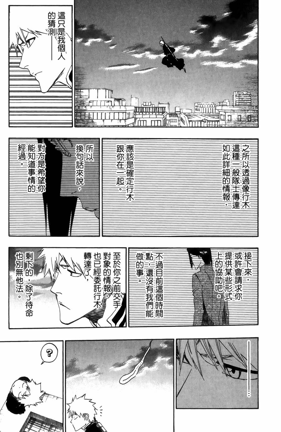 《死神》漫画最新章节第55卷免费下拉式在线观看章节第【115】张图片