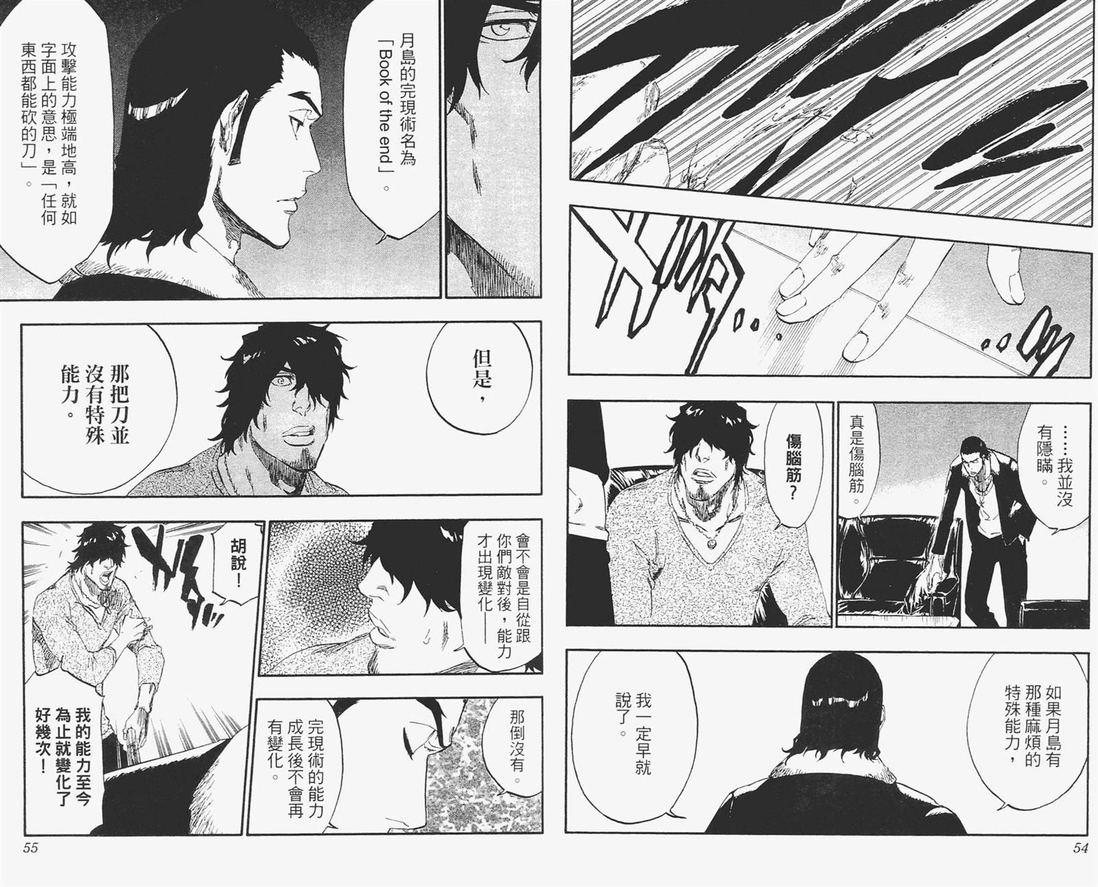 《死神》漫画最新章节第51卷免费下拉式在线观看章节第【28】张图片