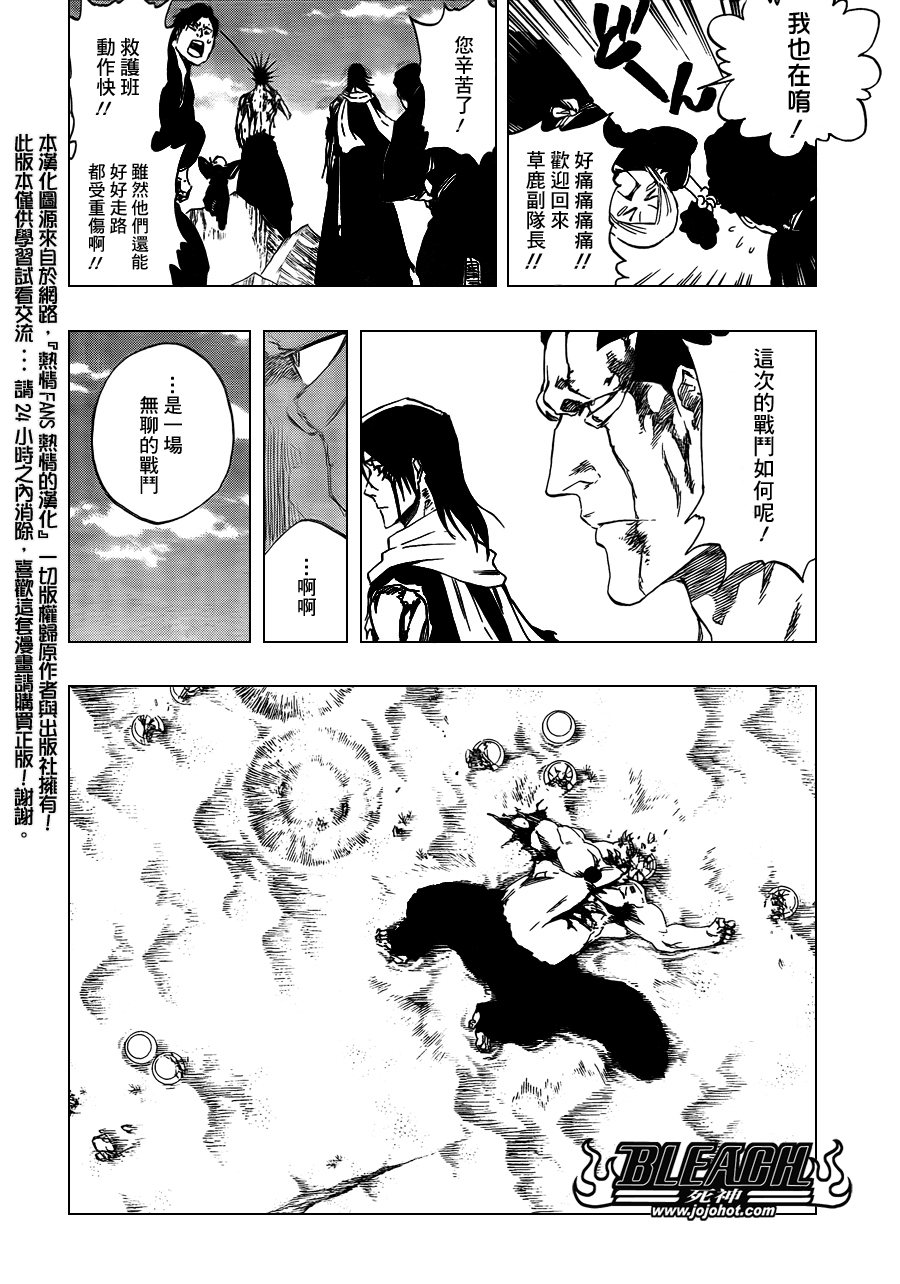 《死神》漫画最新章节第422话免费下拉式在线观看章节第【6】张图片