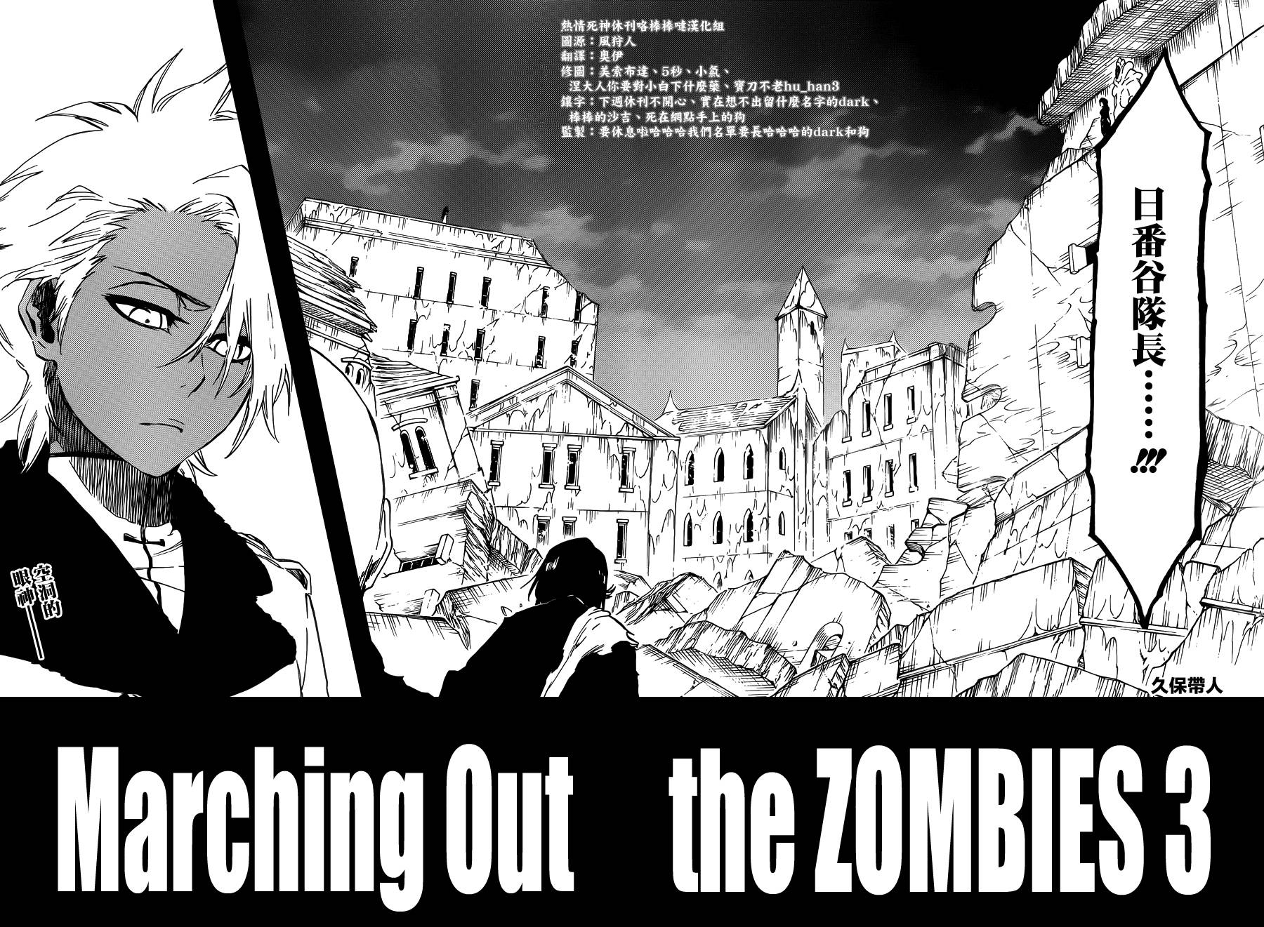 《死神》漫画最新章节第592话 Marching Out the ZOMBIES 3免费下拉式在线观看章节第【2】张图片