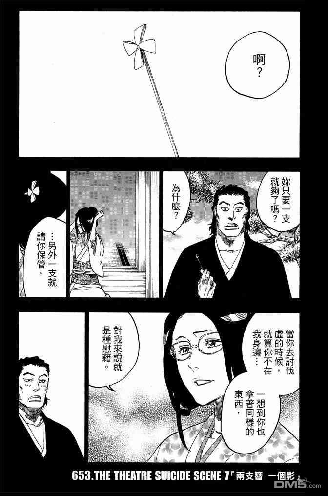 《死神》漫画最新章节第72卷免费下拉式在线观看章节第【7】张图片