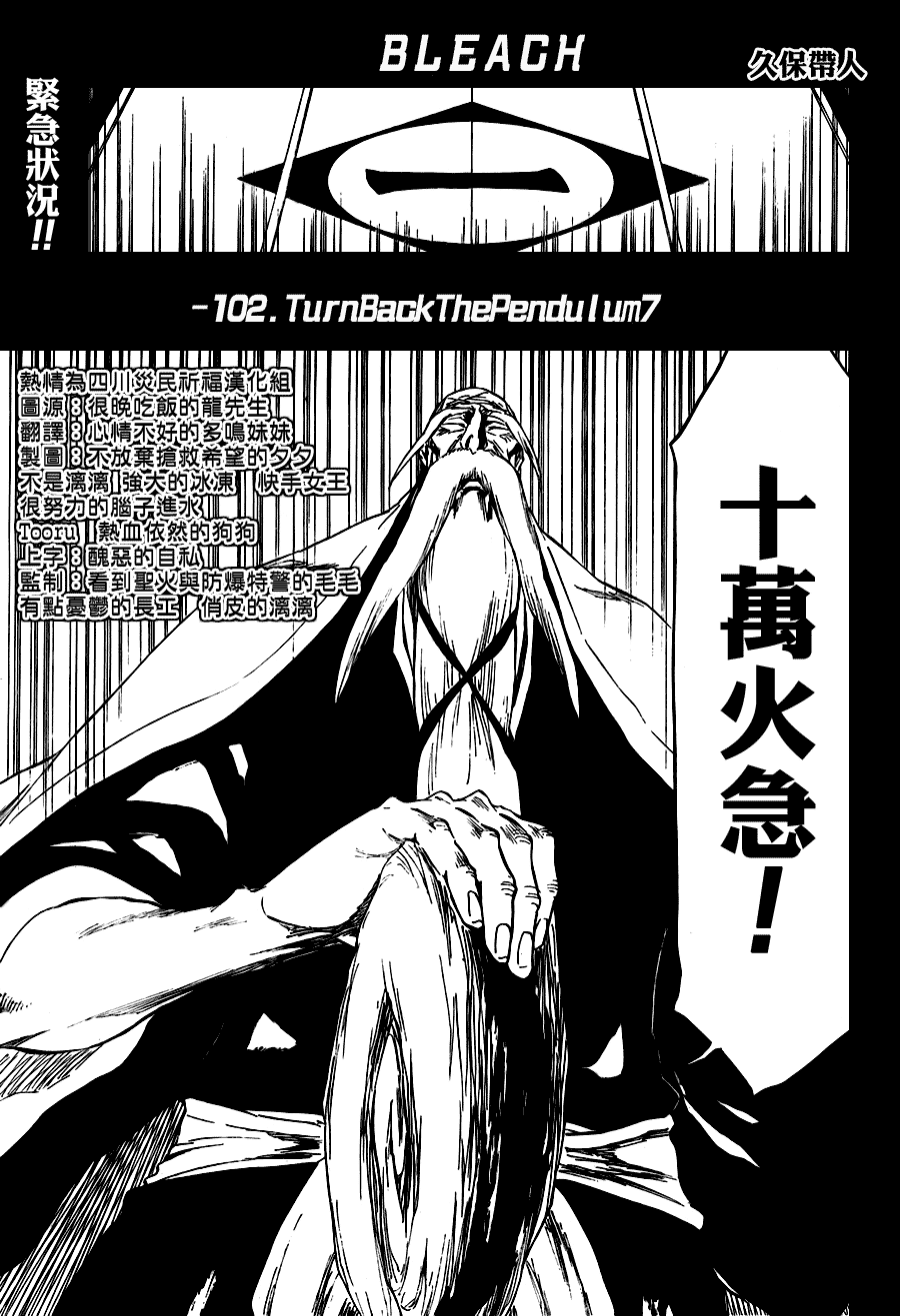 《死神》漫画最新章节第102话免费下拉式在线观看章节第【1】张图片