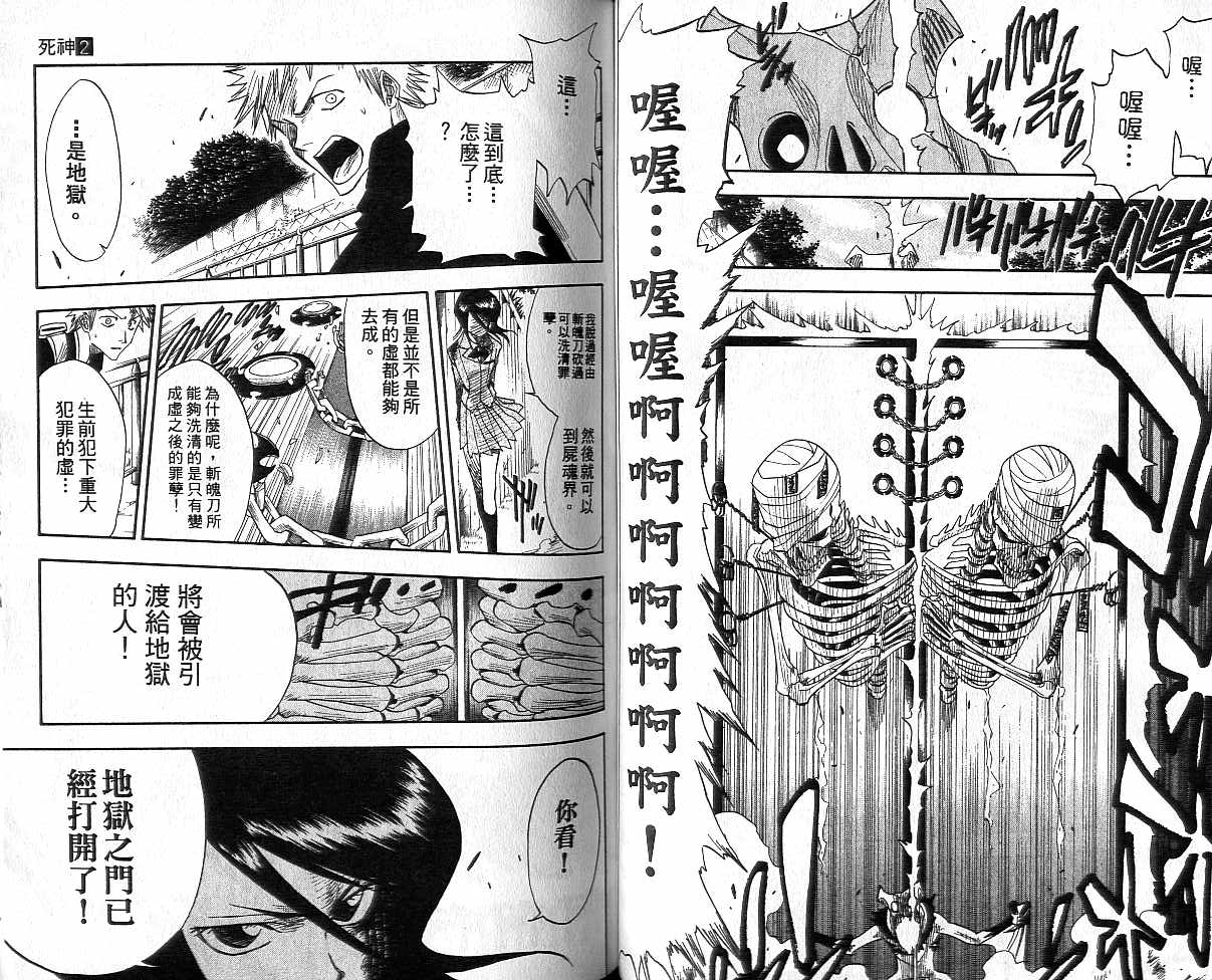 《死神》漫画最新章节第2卷免费下拉式在线观看章节第【48】张图片