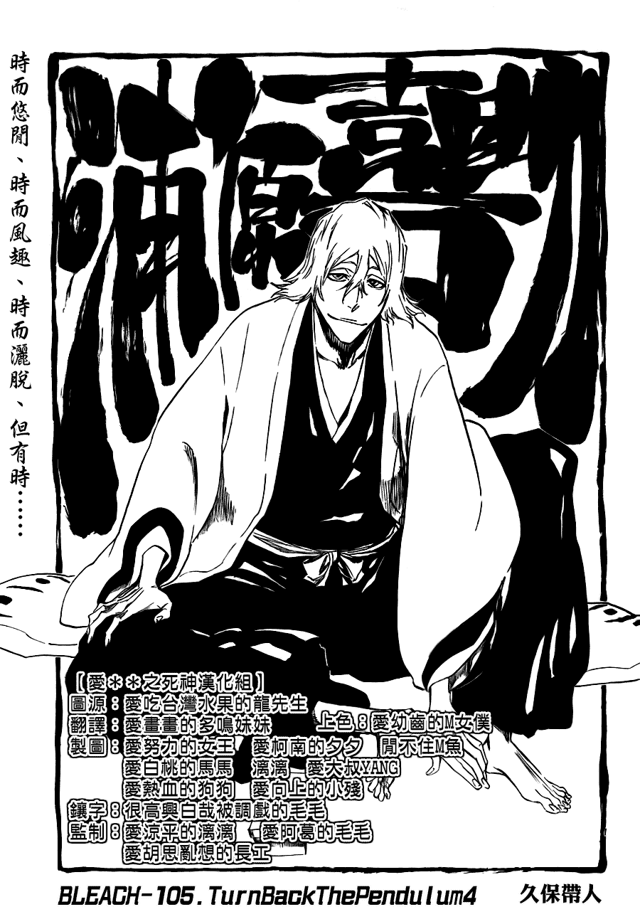 《死神》漫画最新章节第105话免费下拉式在线观看章节第【7】张图片